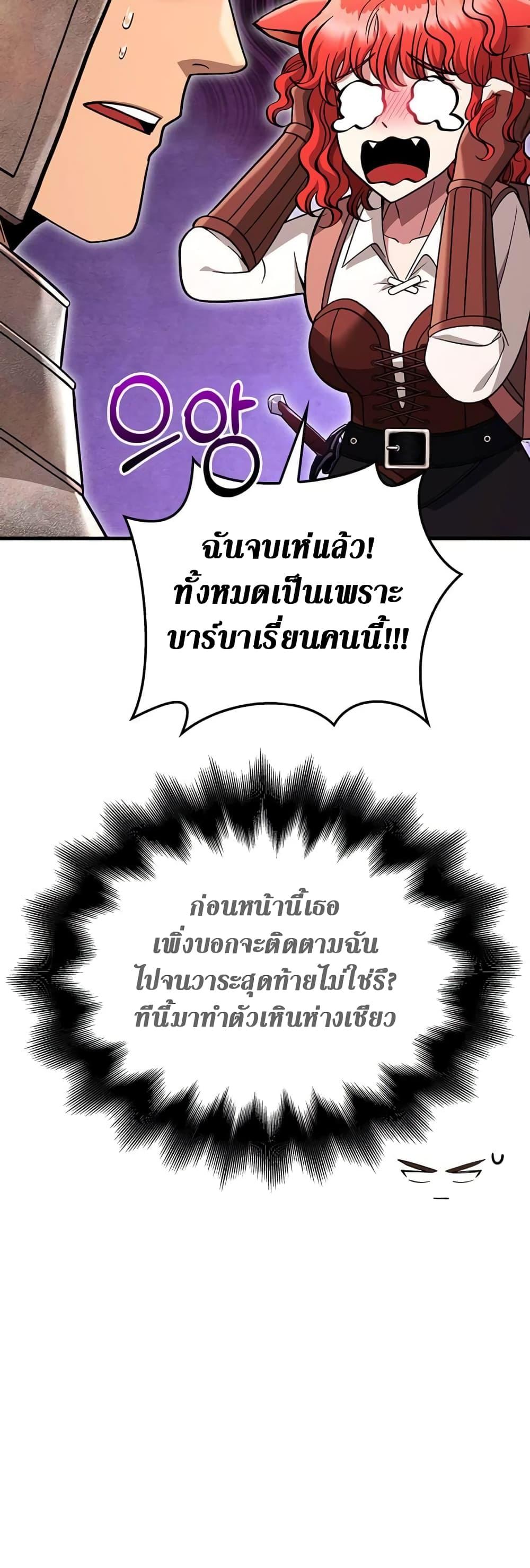 Surviving The Game as a Barbarian ตอนที่ 49 10