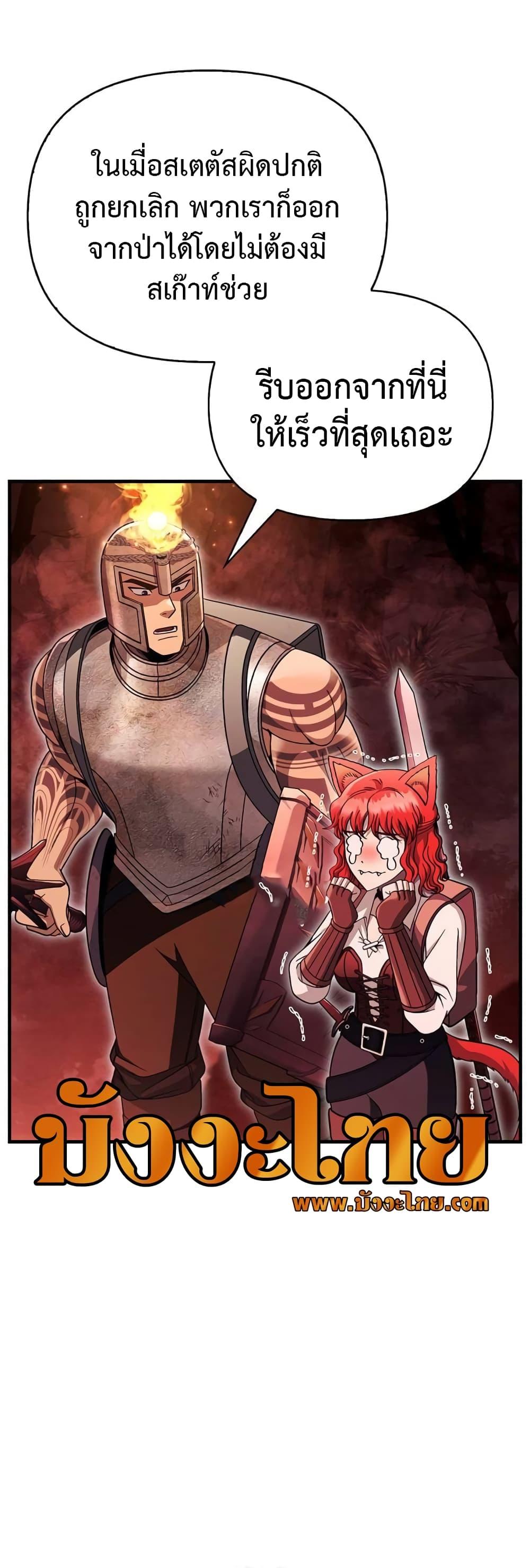 Surviving The Game as a Barbarian ตอนที่ 49 11