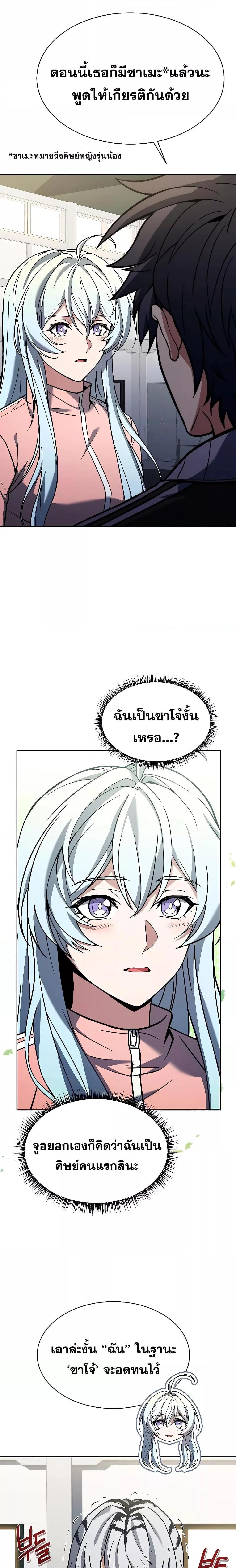 The Constellations Are My Disciples ตอนที่ 51 11