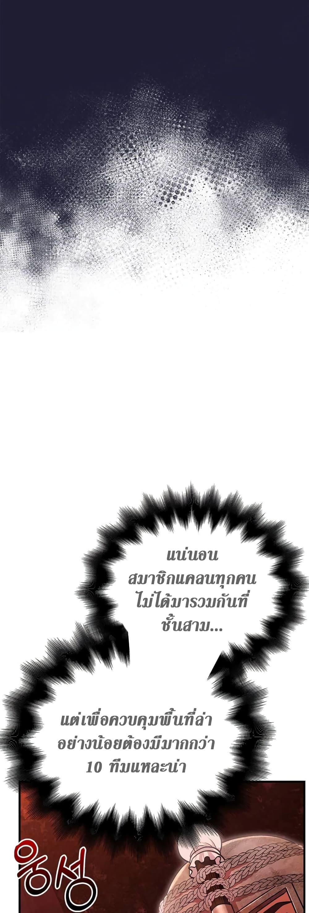 Surviving The Game as a Barbarian ตอนที่ 49 16