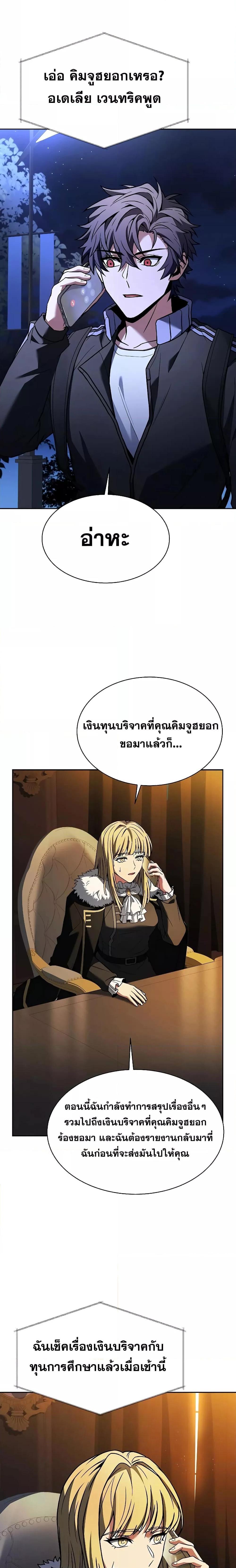 The Constellations Are My Disciples ตอนที่ 51 17