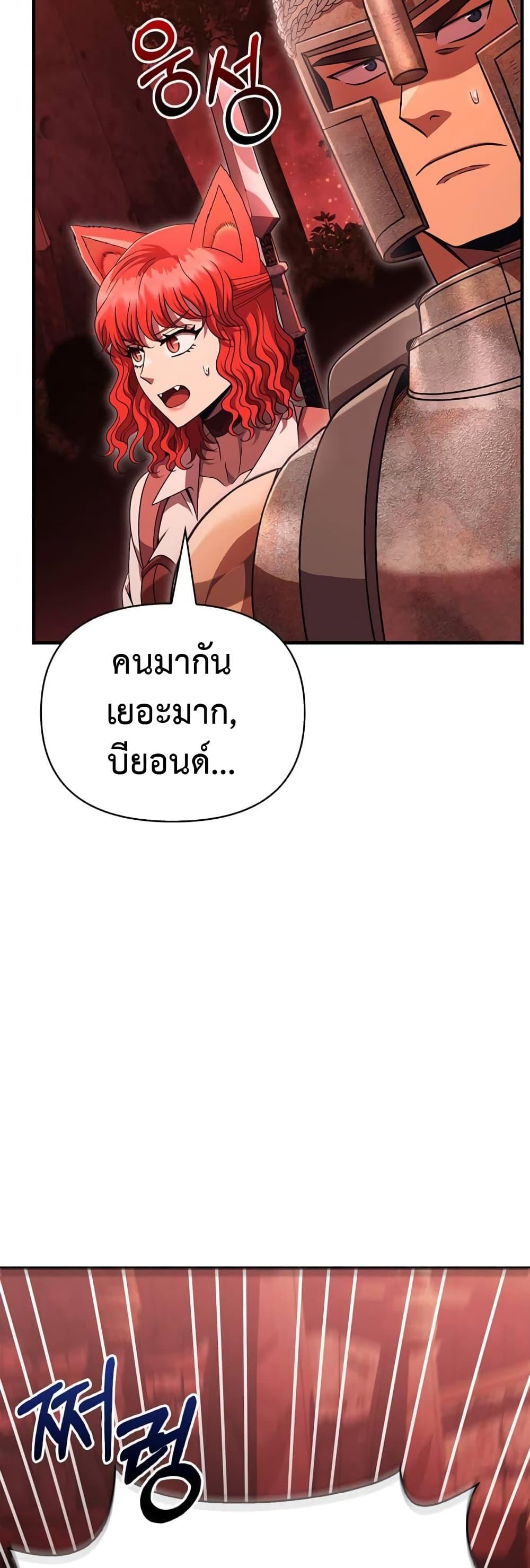 Surviving The Game as a Barbarian ตอนที่ 49 17