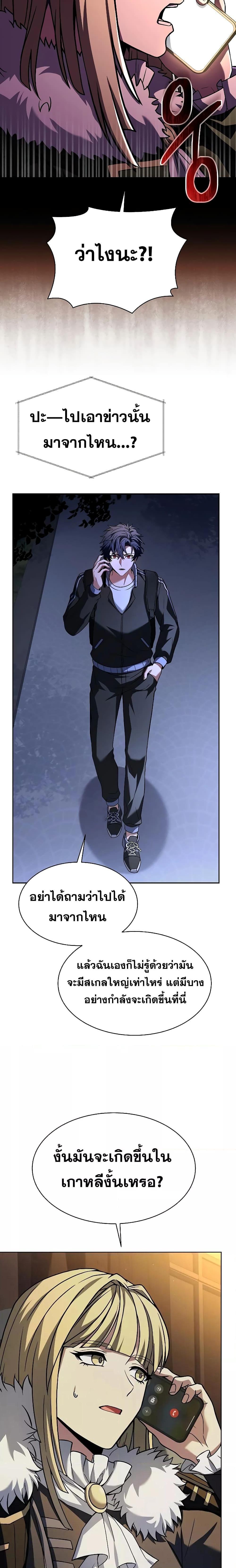 The Constellations Are My Disciples ตอนที่ 51 19