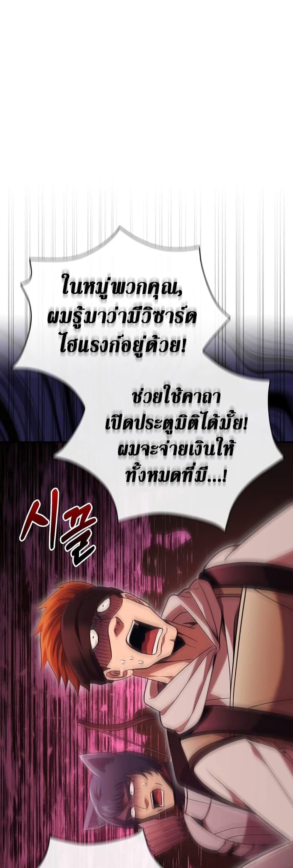 Surviving The Game as a Barbarian ตอนที่ 49 19