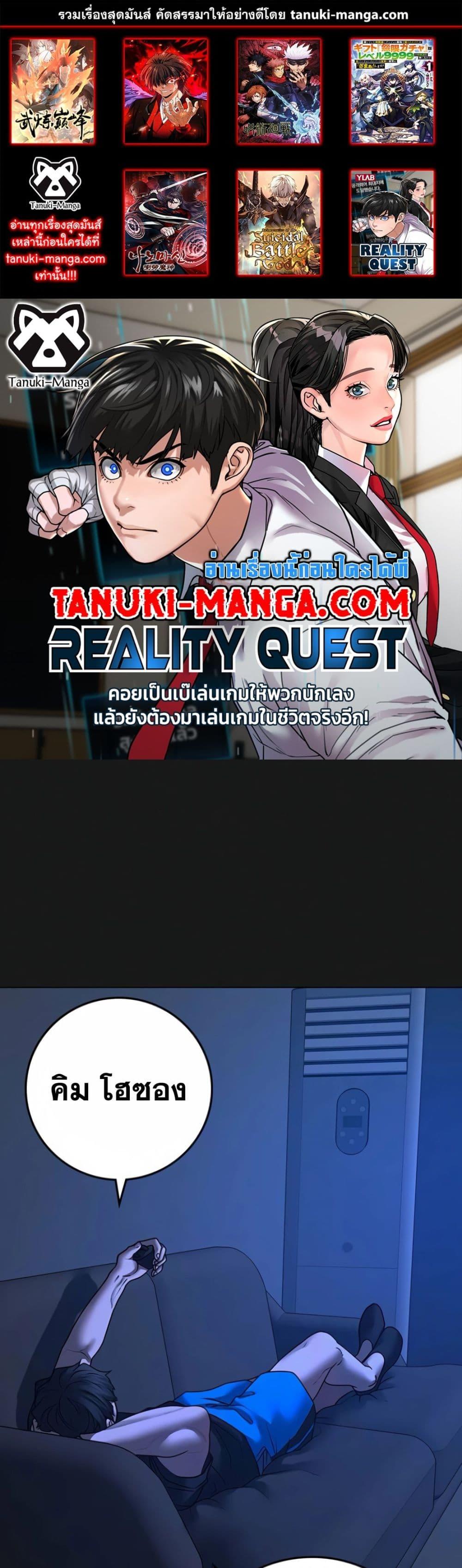 Reality Quest ตอนที่ 121 1