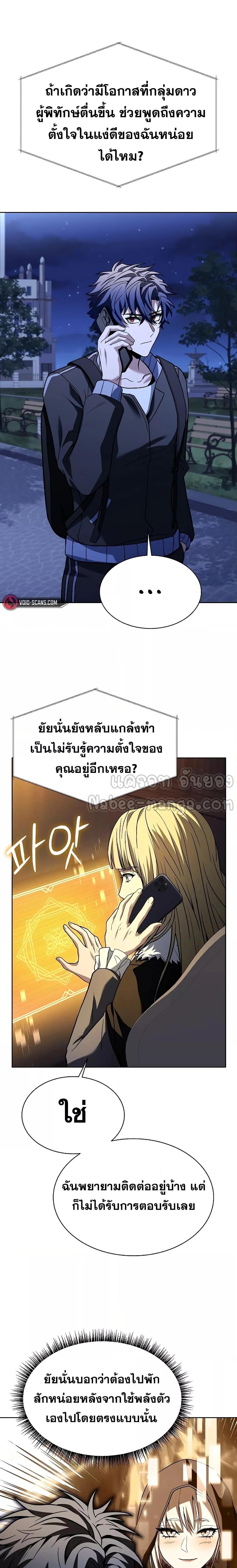 The Constellations Are My Disciples ตอนที่ 51 21