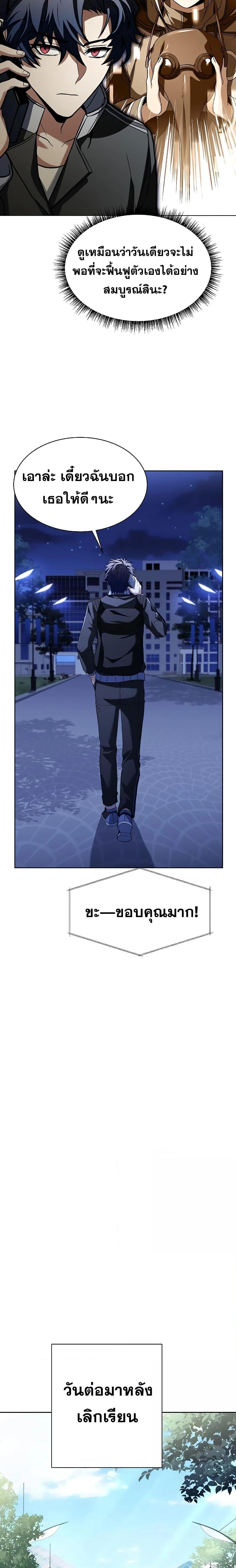 The Constellations Are My Disciples ตอนที่ 51 22