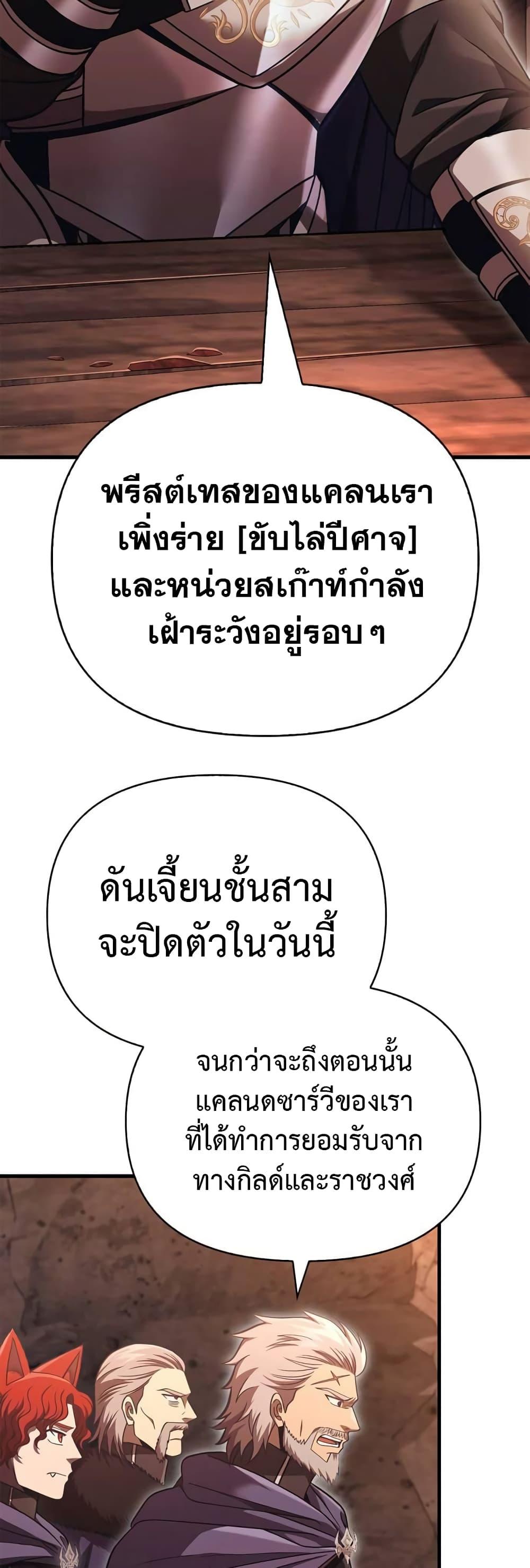 Surviving The Game as a Barbarian ตอนที่ 49 23