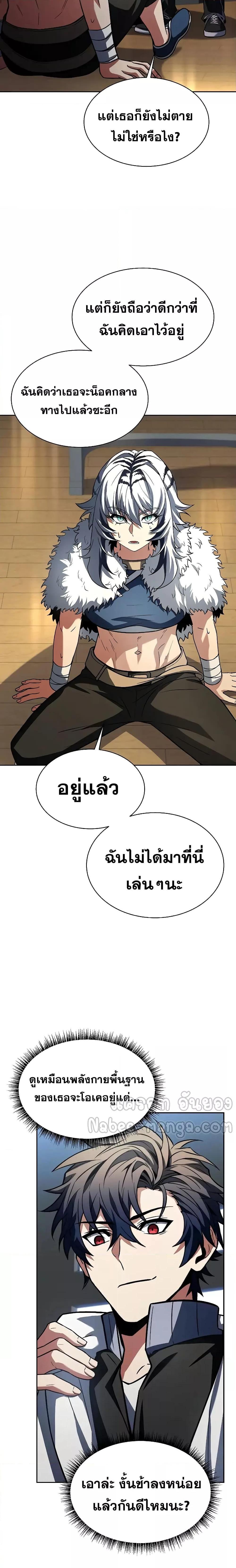 The Constellations Are My Disciples ตอนที่ 51 26