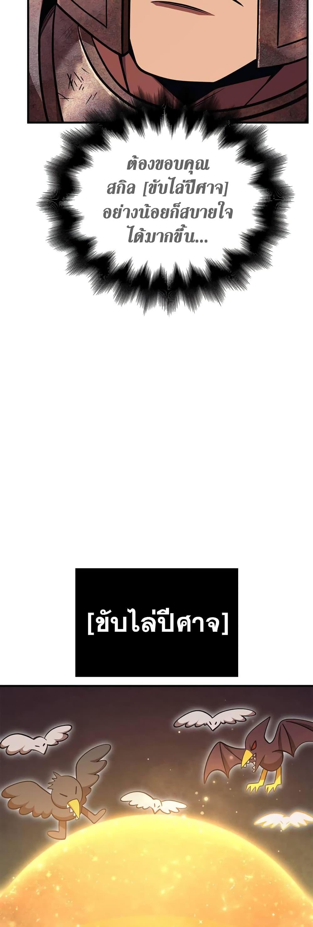 Surviving The Game as a Barbarian ตอนที่ 49 27