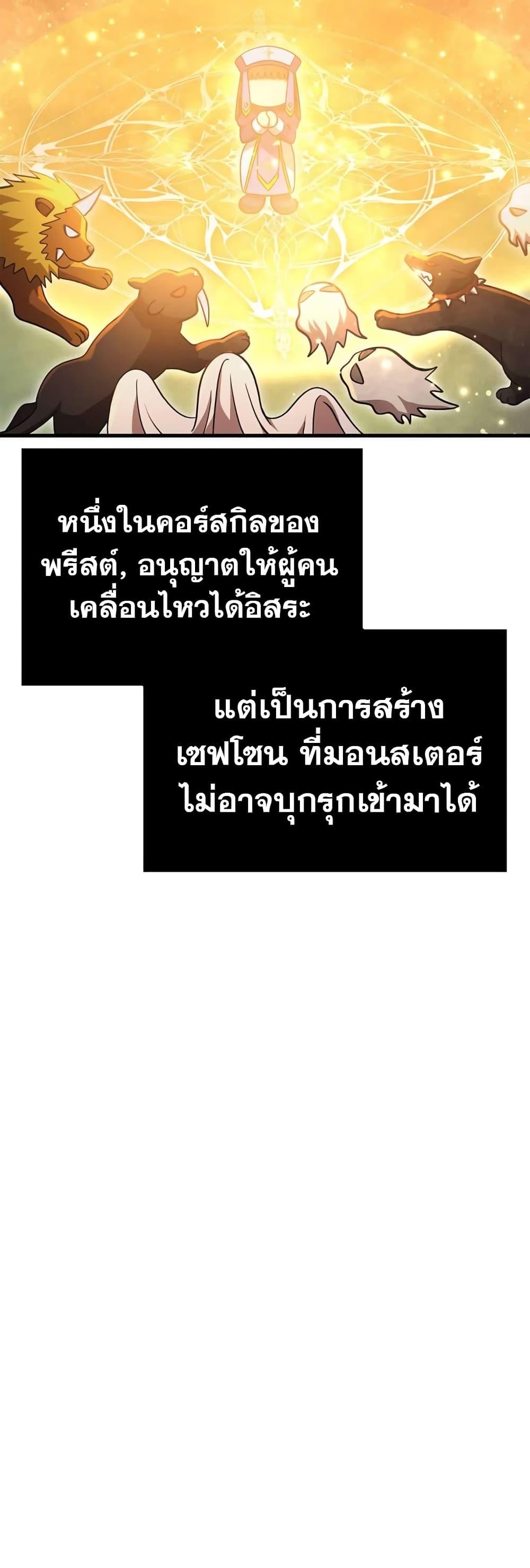 Surviving The Game as a Barbarian ตอนที่ 49 28