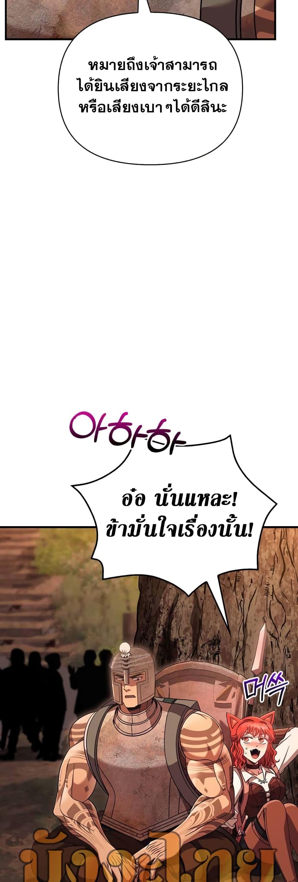 Surviving The Game as a Barbarian ตอนที่ 49 30