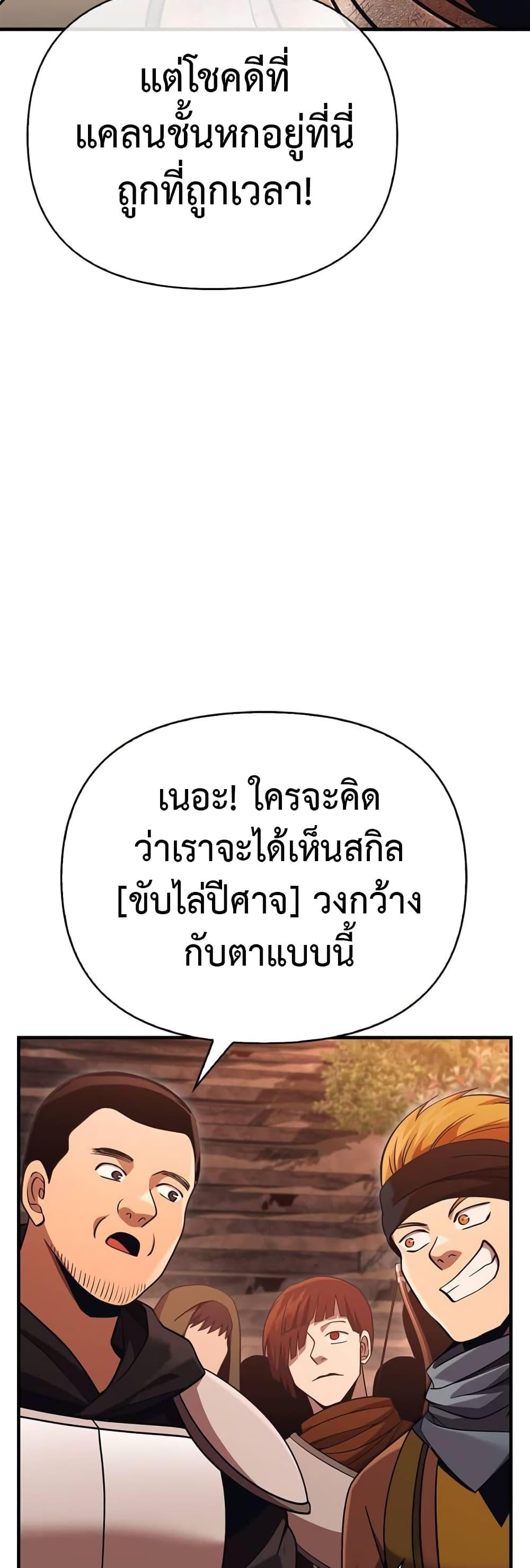 Surviving The Game as a Barbarian ตอนที่ 49 33