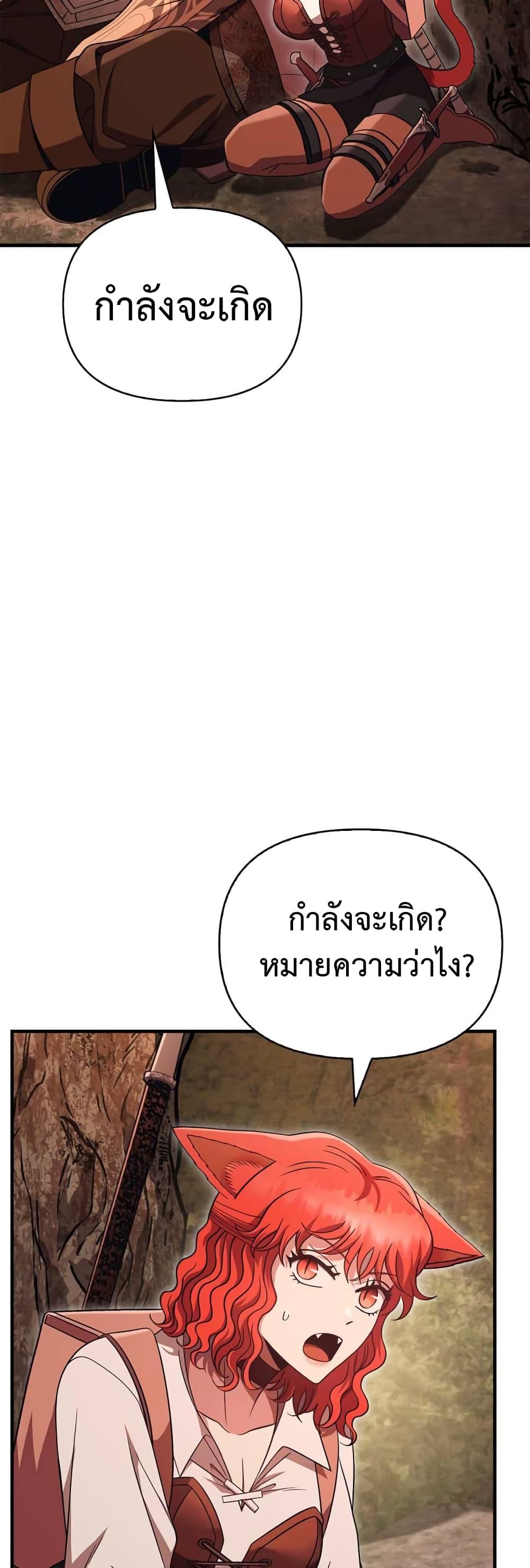 Surviving The Game as a Barbarian ตอนที่ 49 36