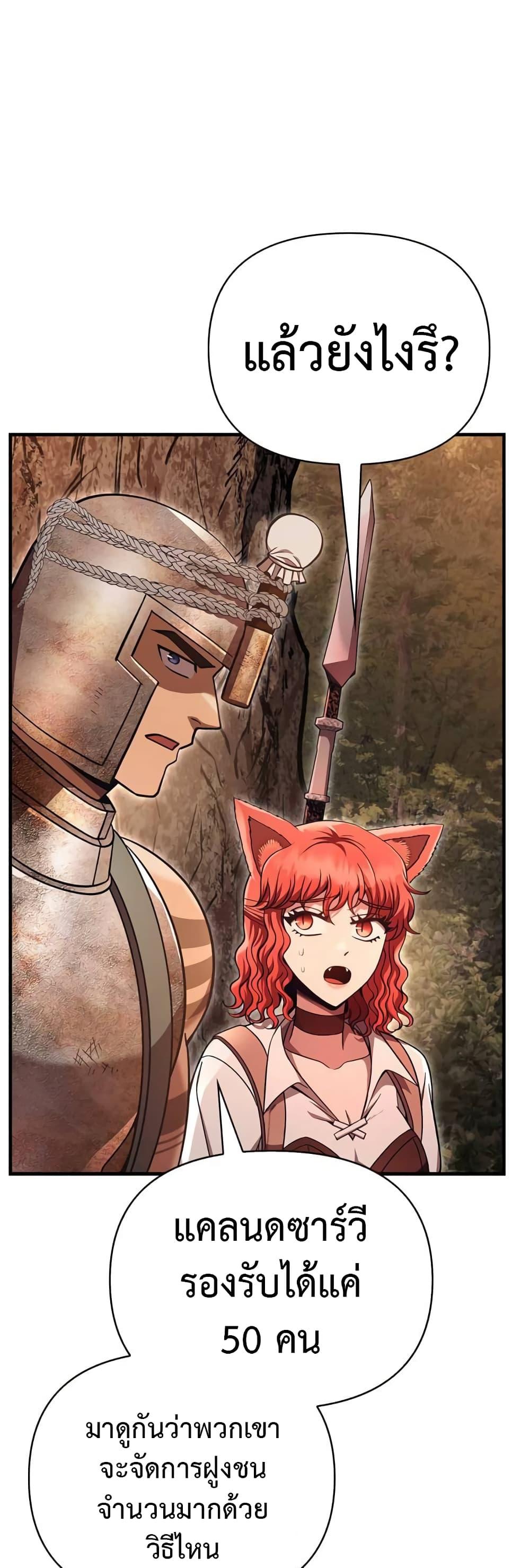 Surviving The Game as a Barbarian ตอนที่ 49 37