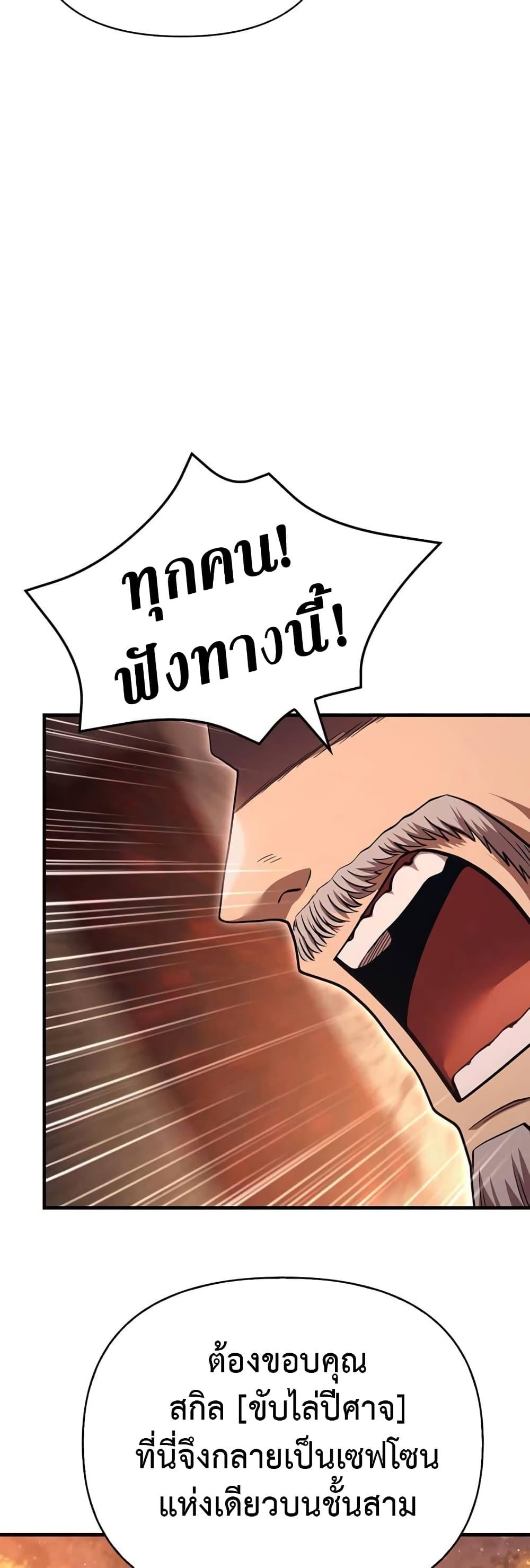 Surviving The Game as a Barbarian ตอนที่ 49 38