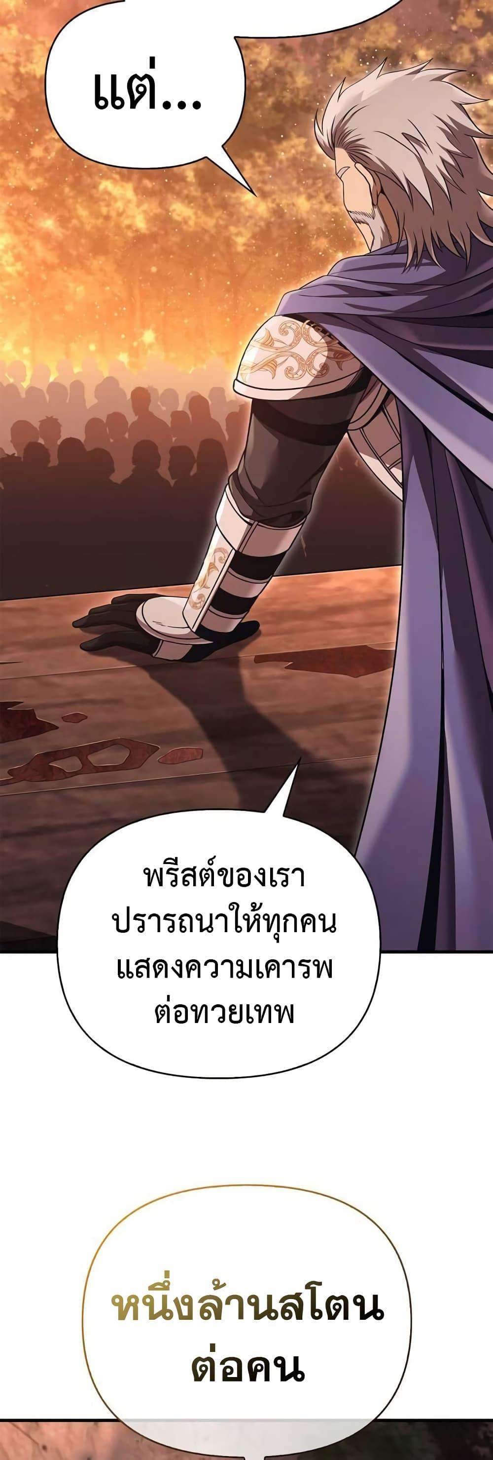 Surviving The Game as a Barbarian ตอนที่ 49 39