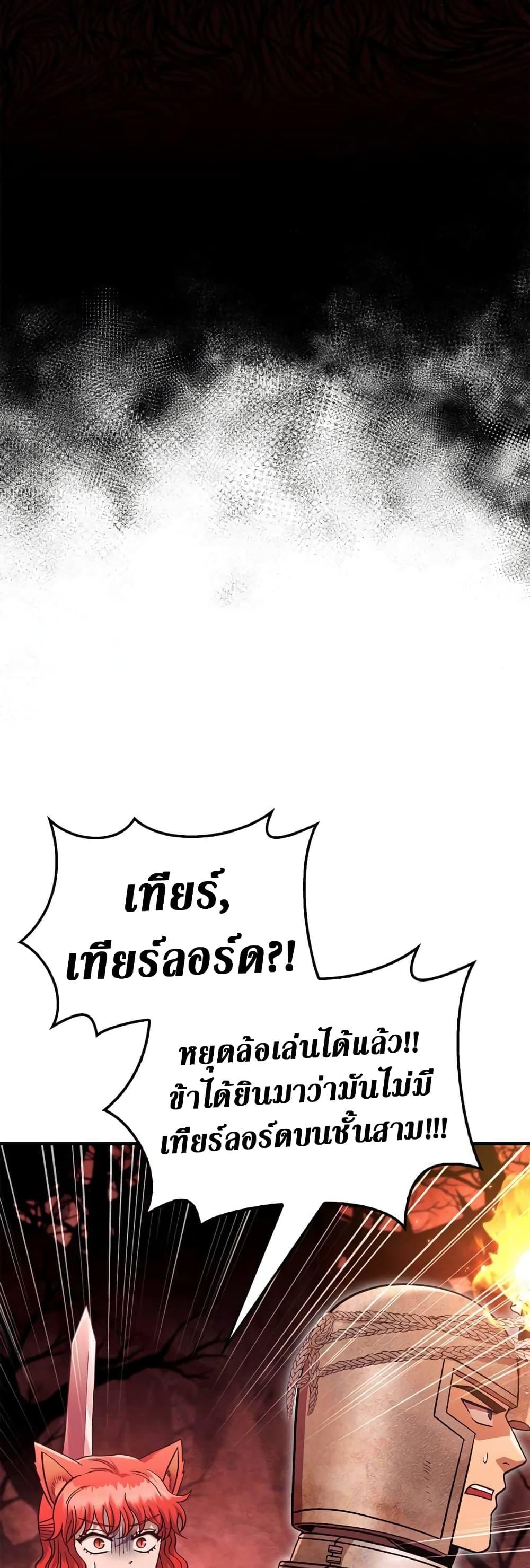 Surviving The Game as a Barbarian ตอนที่ 49 3
