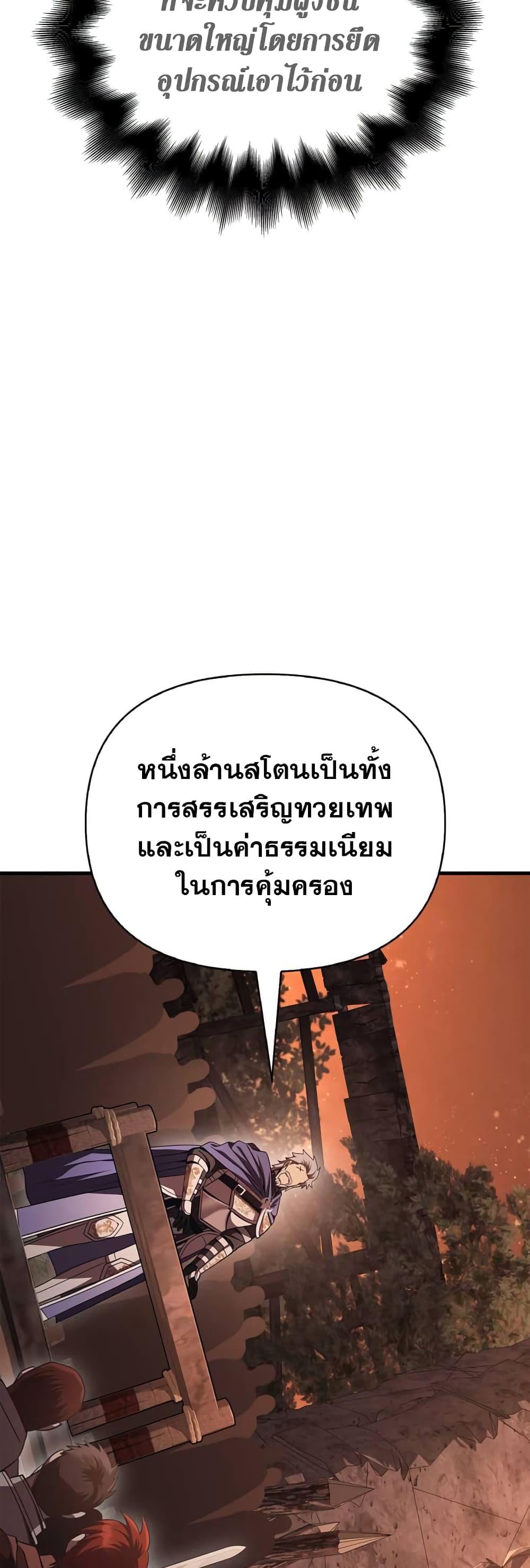 Surviving The Game as a Barbarian ตอนที่ 49 41