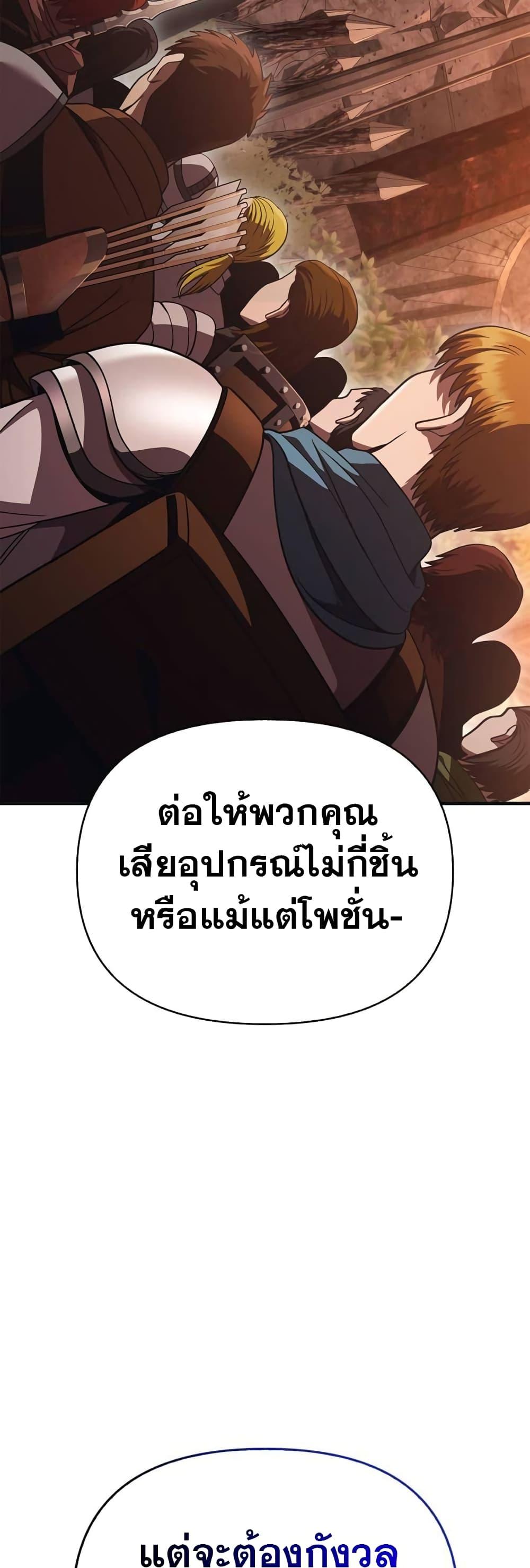 Surviving The Game as a Barbarian ตอนที่ 49 42