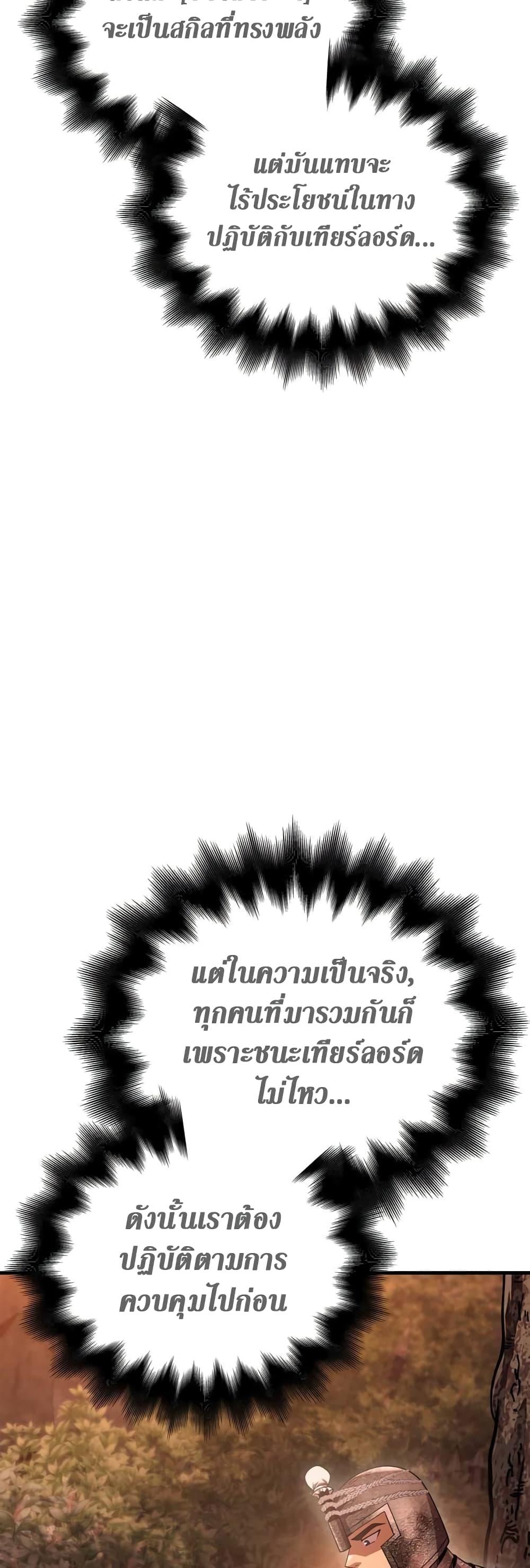 Surviving The Game as a Barbarian ตอนที่ 49 44