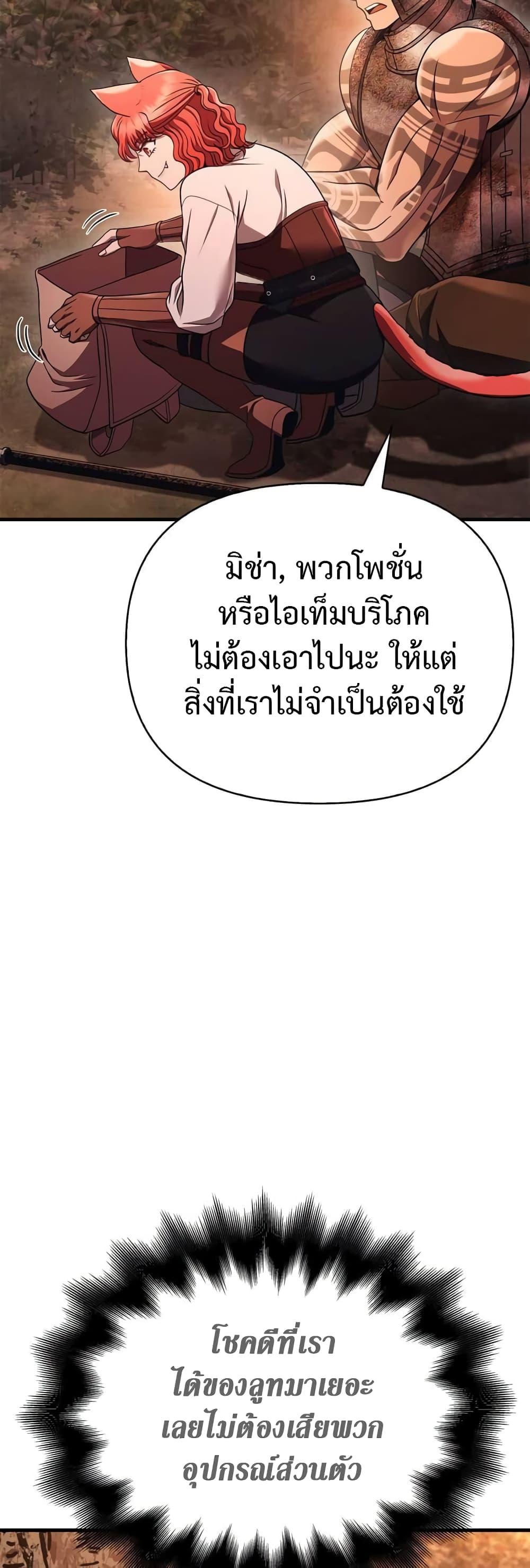 Surviving The Game as a Barbarian ตอนที่ 49 45