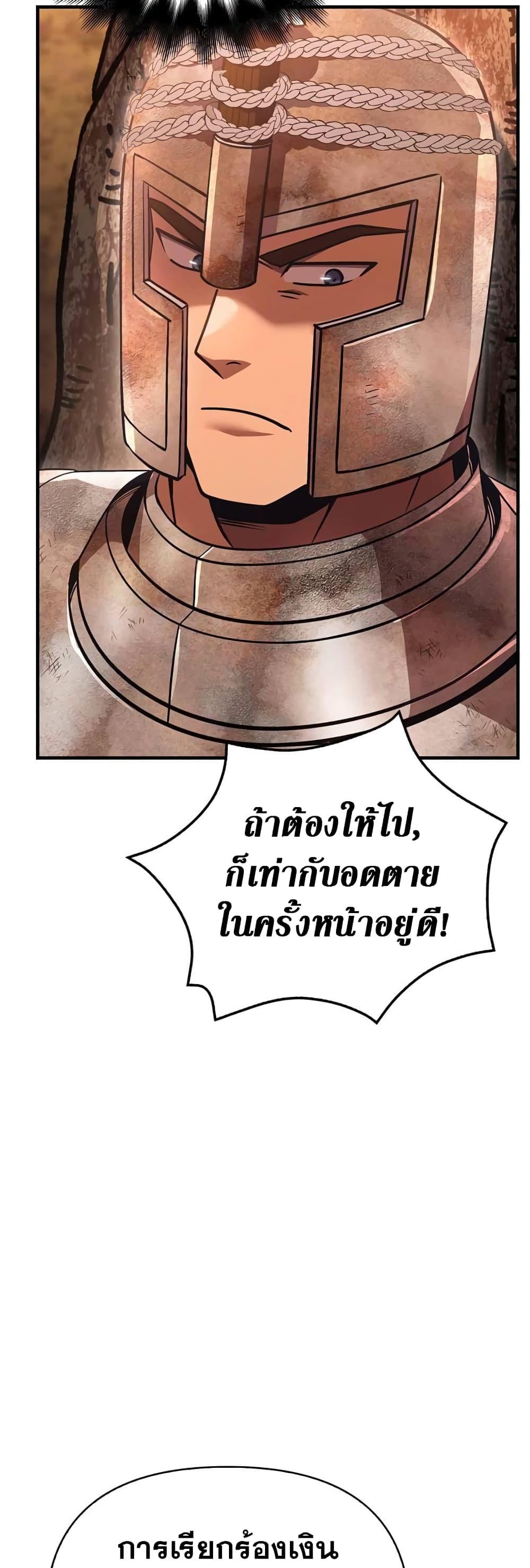 Surviving The Game as a Barbarian ตอนที่ 49 47