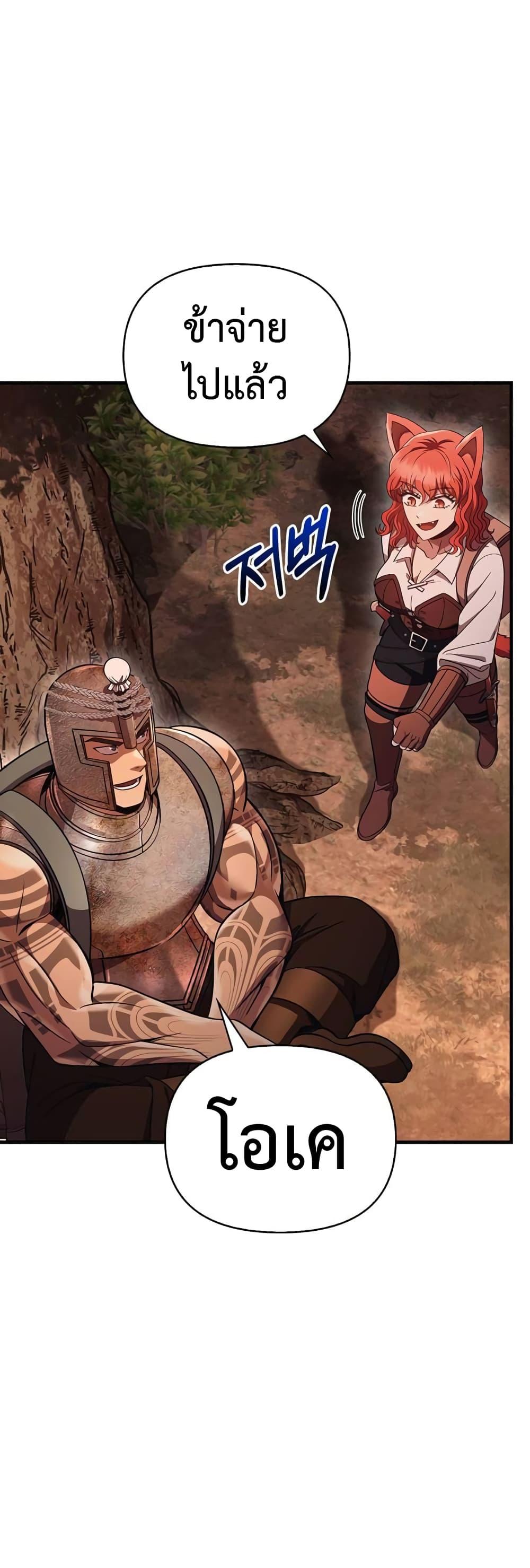 Surviving The Game as a Barbarian ตอนที่ 49 48
