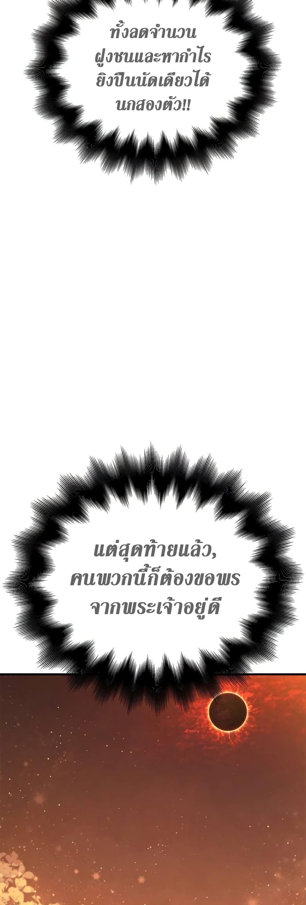 Surviving The Game as a Barbarian ตอนที่ 49 49