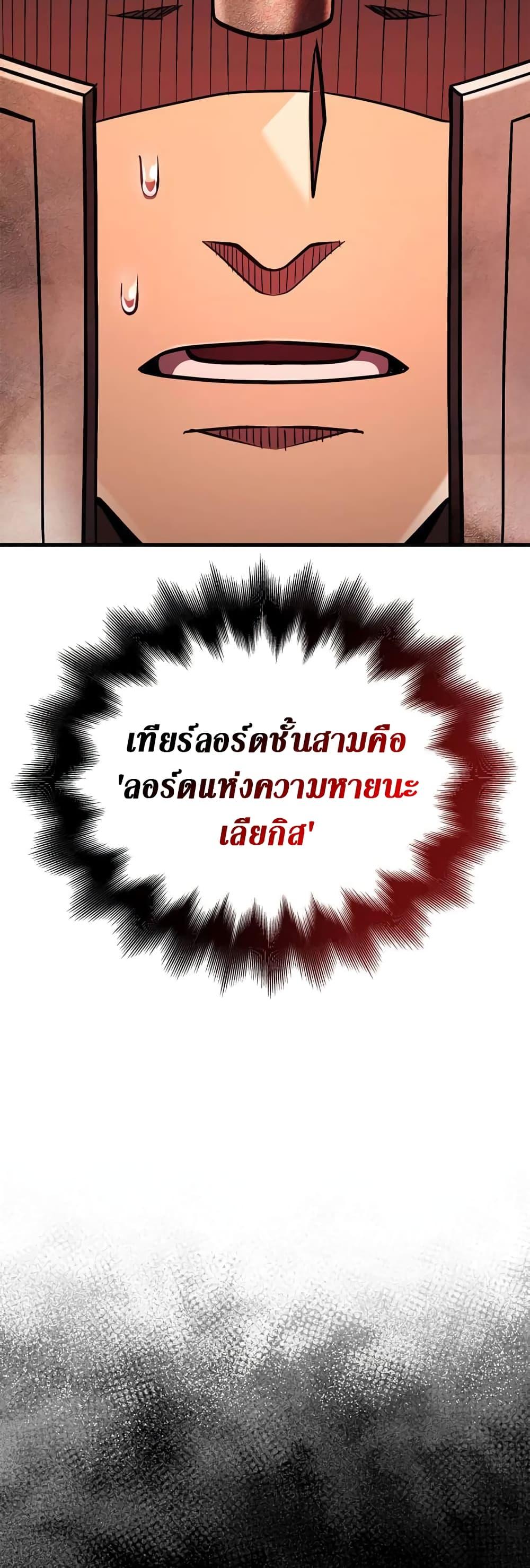 Surviving The Game as a Barbarian ตอนที่ 49 4
