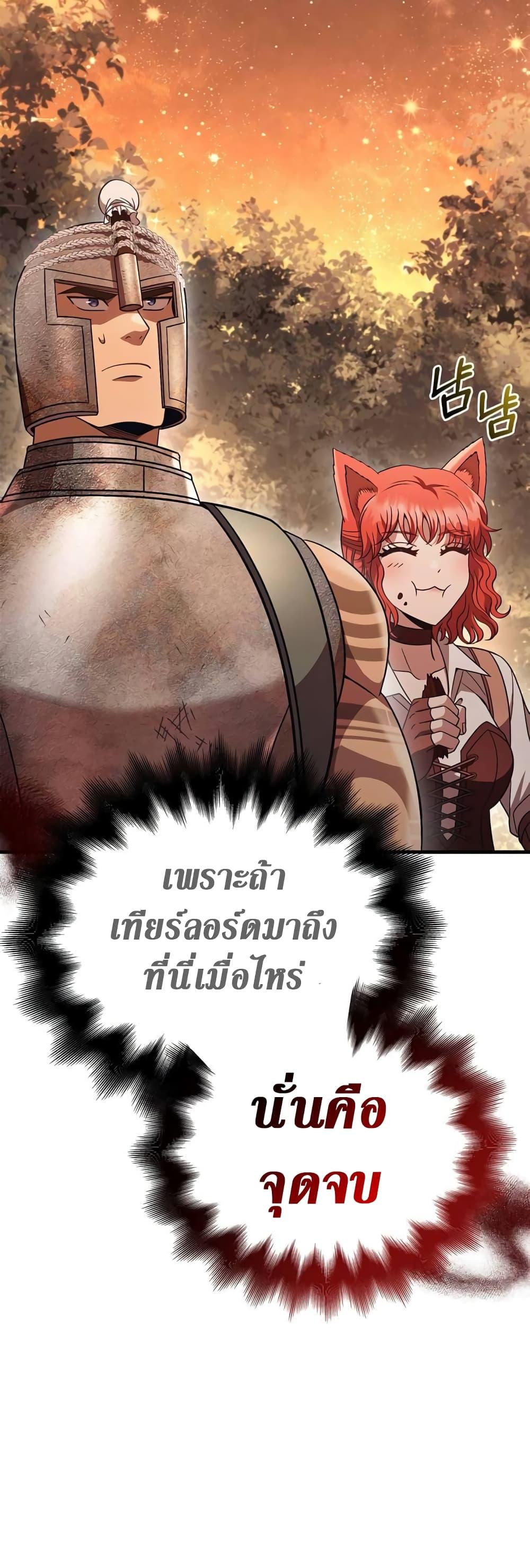 Surviving The Game as a Barbarian ตอนที่ 49 50