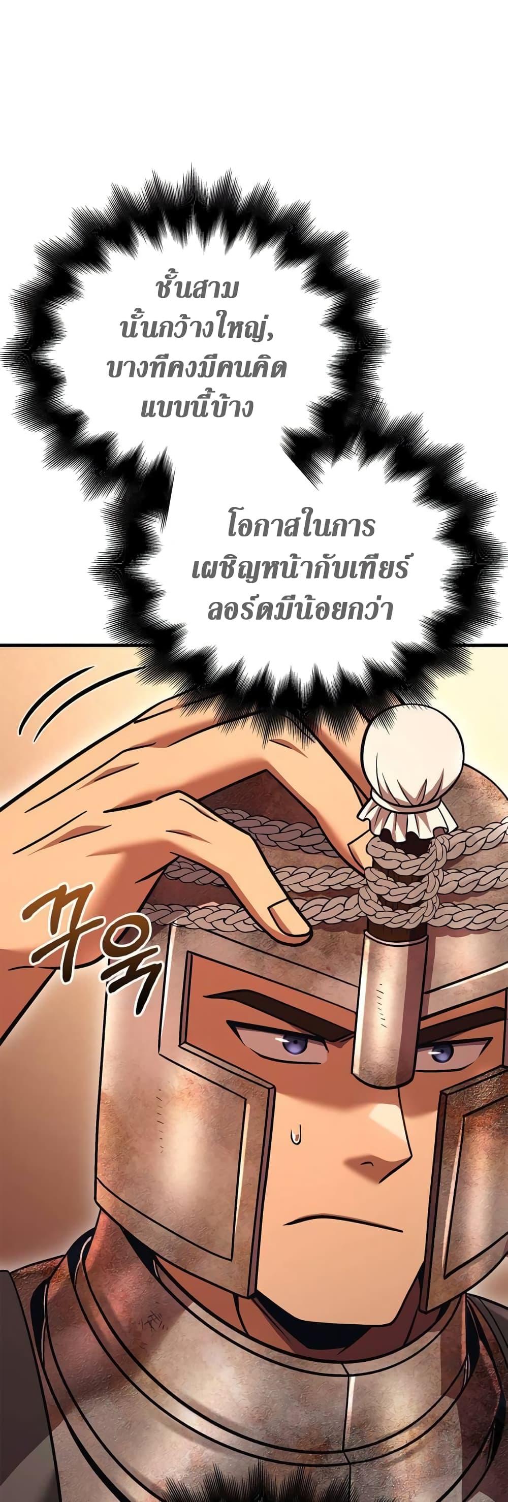 Surviving The Game as a Barbarian ตอนที่ 49 51