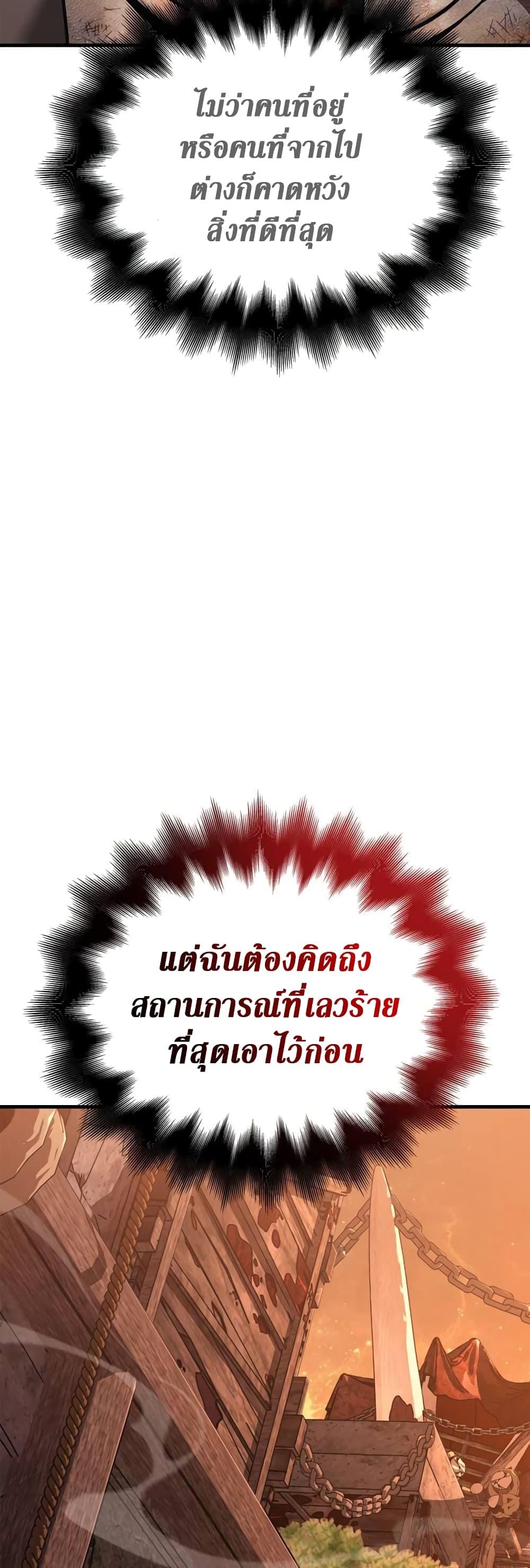 Surviving The Game as a Barbarian ตอนที่ 49 52