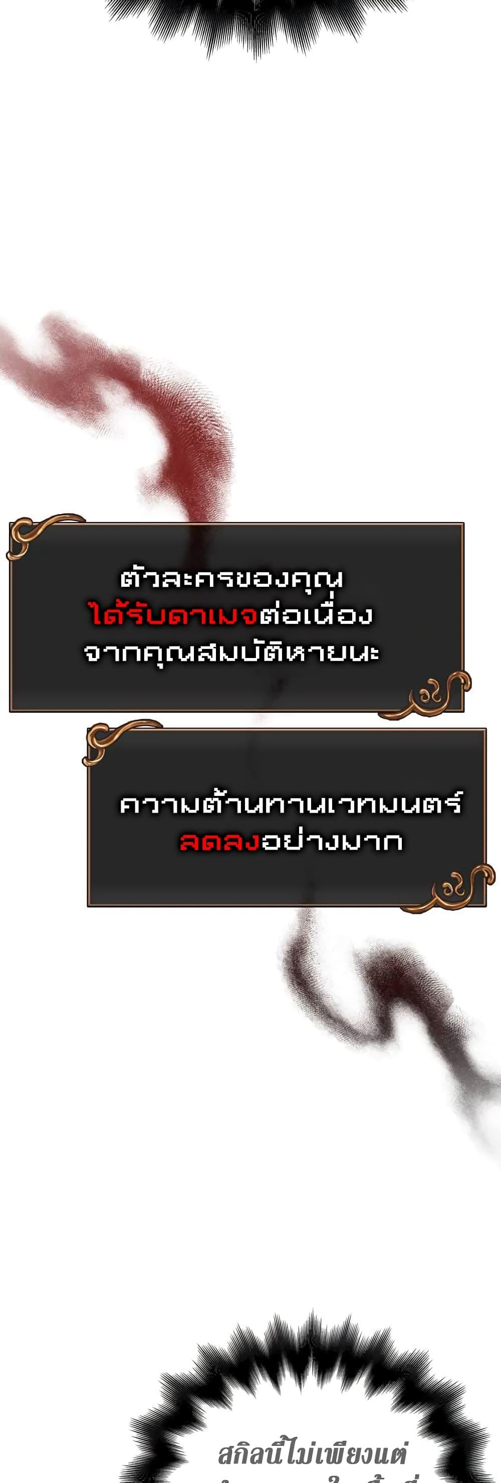 Surviving The Game as a Barbarian ตอนที่ 49 55