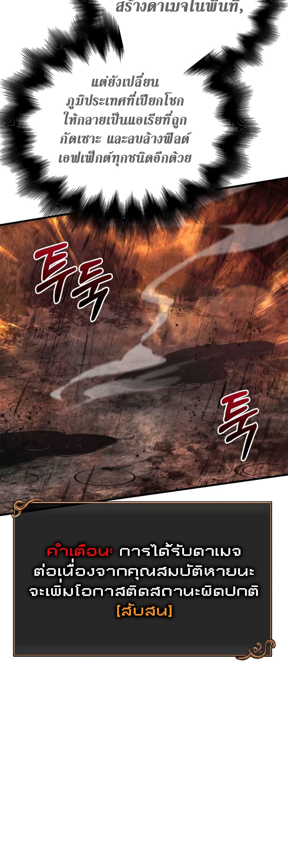 Surviving The Game as a Barbarian ตอนที่ 49 56