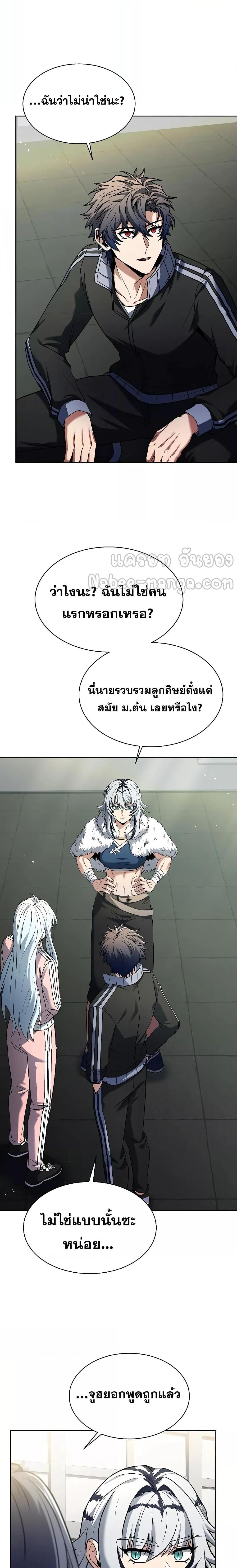 The Constellations Are My Disciples ตอนที่ 51 5