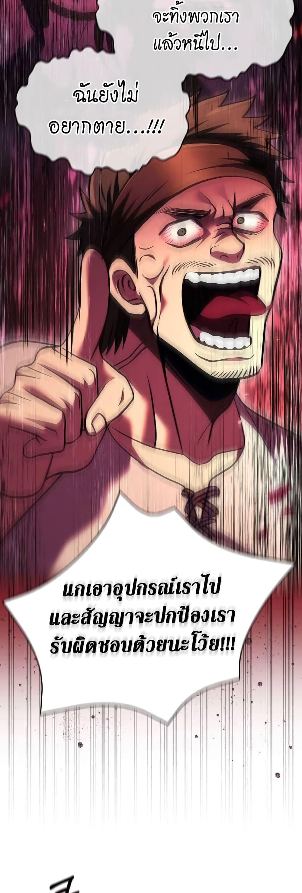 Surviving The Game as a Barbarian ตอนที่ 49 62