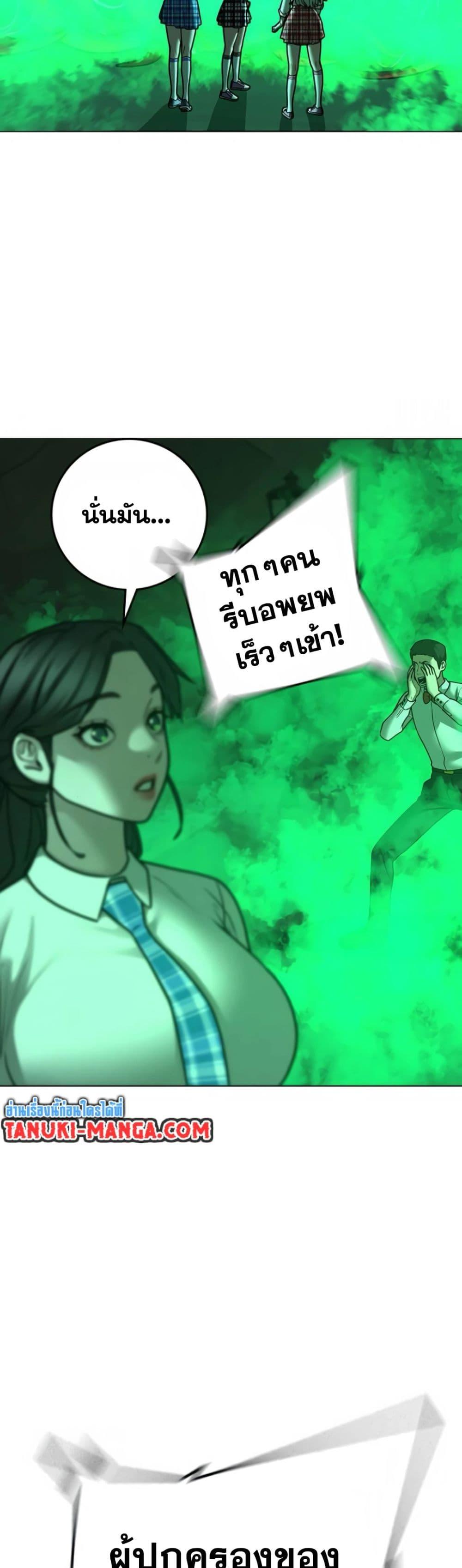 Reality Quest ตอนที่ 121 68
