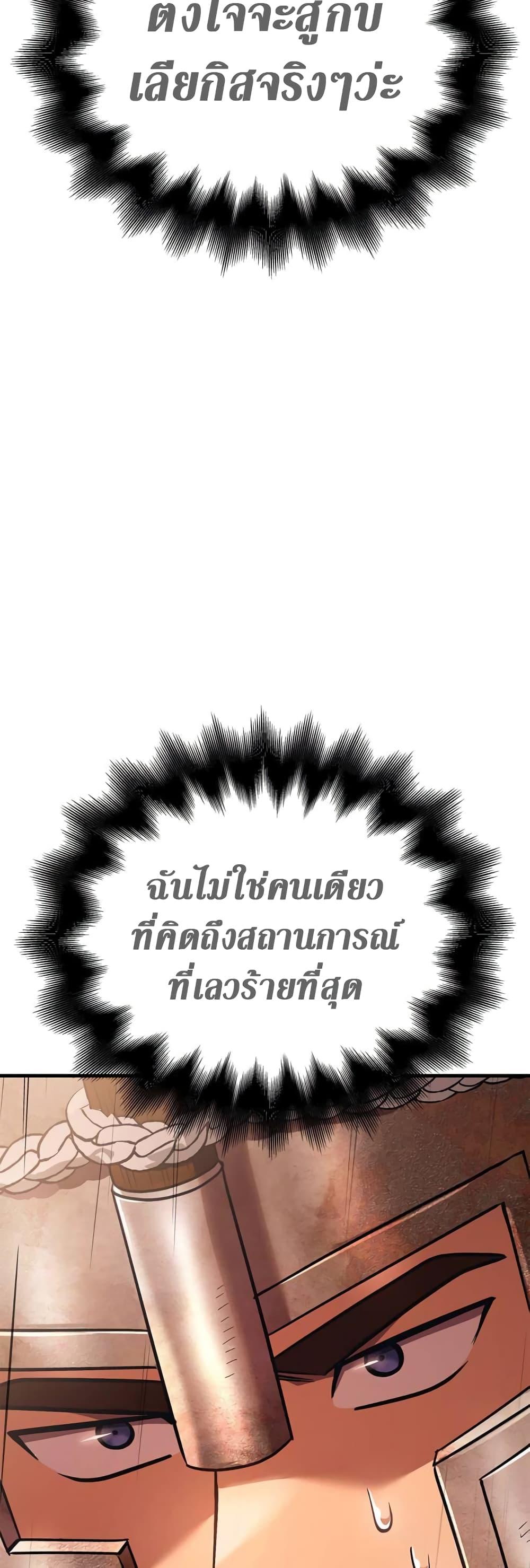 Surviving The Game as a Barbarian ตอนที่ 49 71