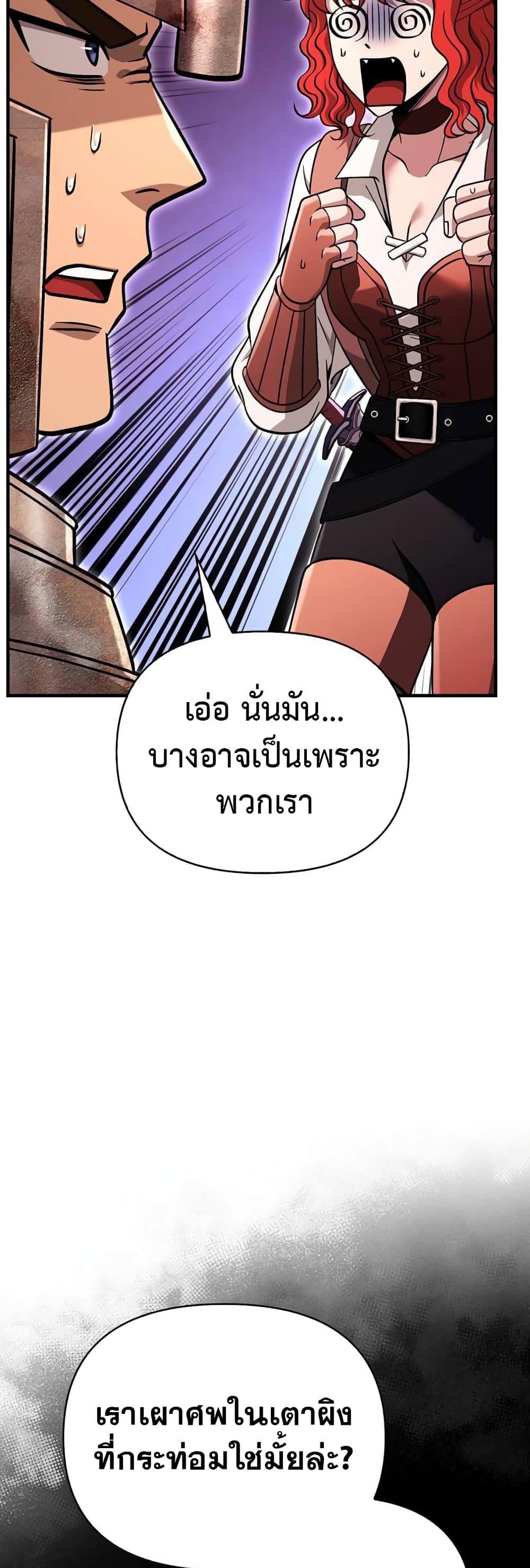 Surviving The Game as a Barbarian ตอนที่ 49 7