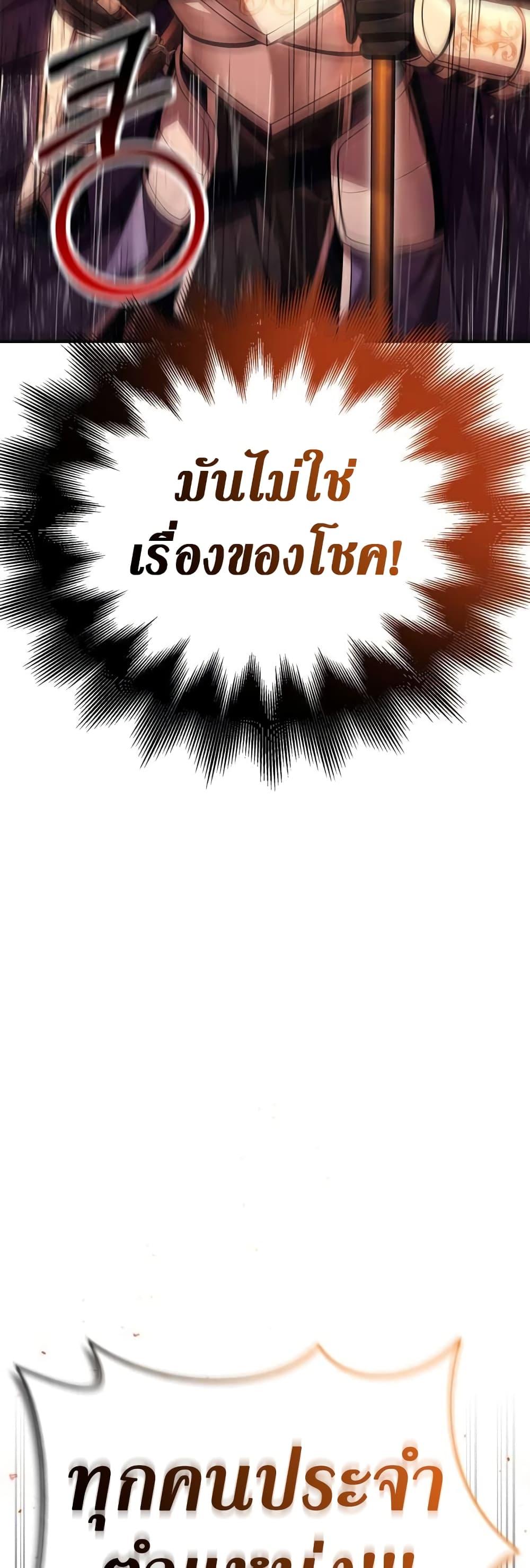 Surviving The Game as a Barbarian ตอนที่ 49 74