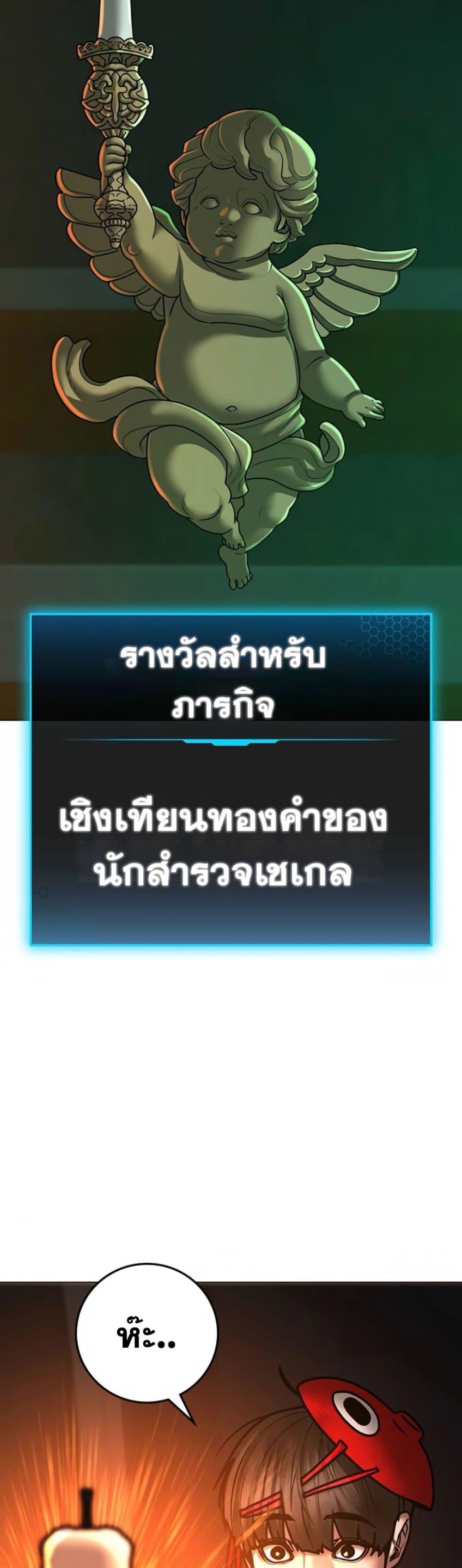 Reality Quest ตอนที่ 121 86