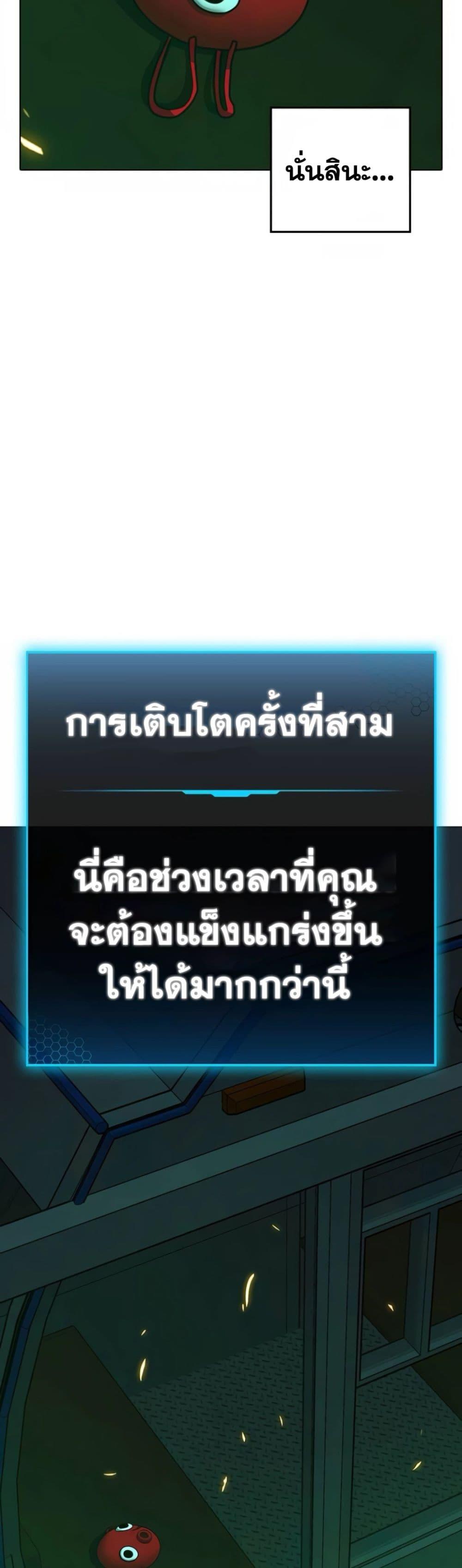 Reality Quest ตอนที่ 121 89