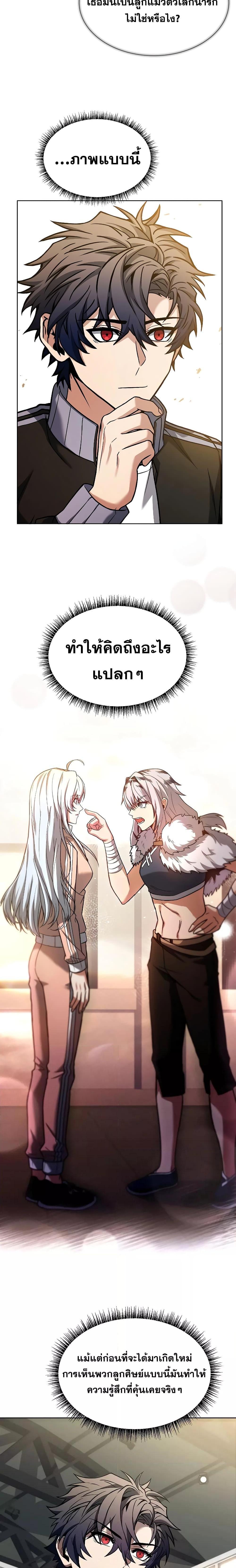 The Constellations Are My Disciples ตอนที่ 51 9