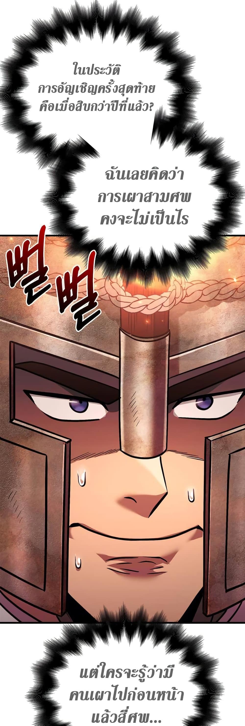 Surviving The Game as a Barbarian ตอนที่ 49 9