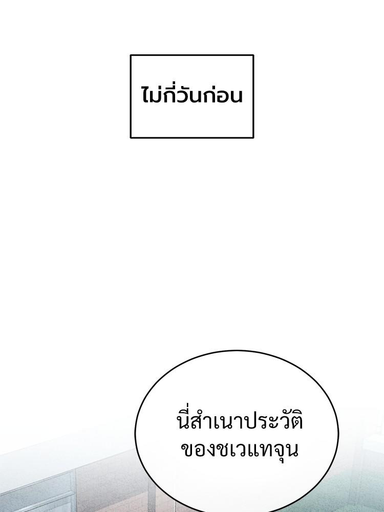 Devil Returns To School Days ตอนที่ 33 101