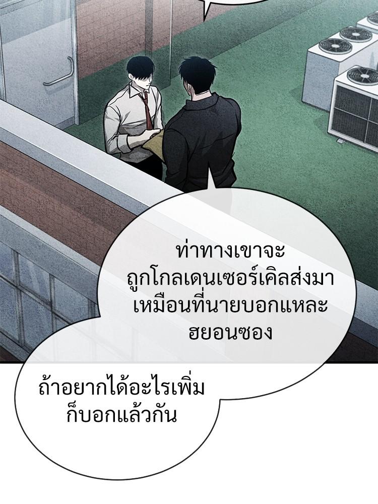 Devil Returns To School Days ตอนที่ 33 102
