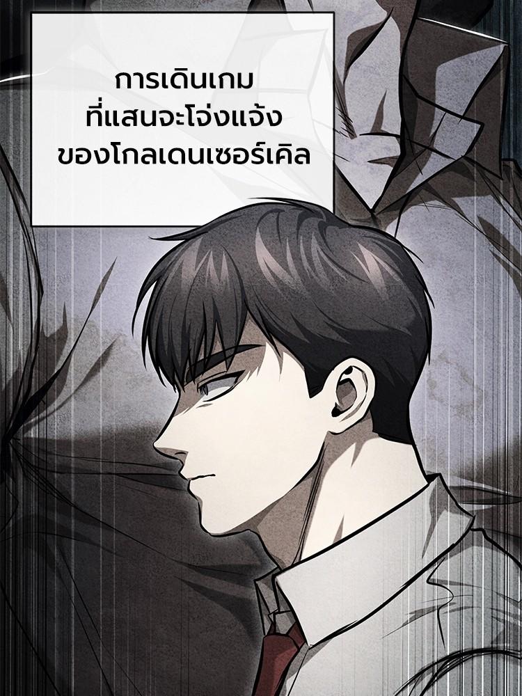 Devil Returns To School Days ตอนที่ 33 107
