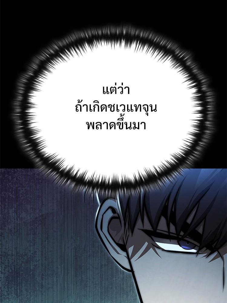 Devil Returns To School Days ตอนที่ 33 109