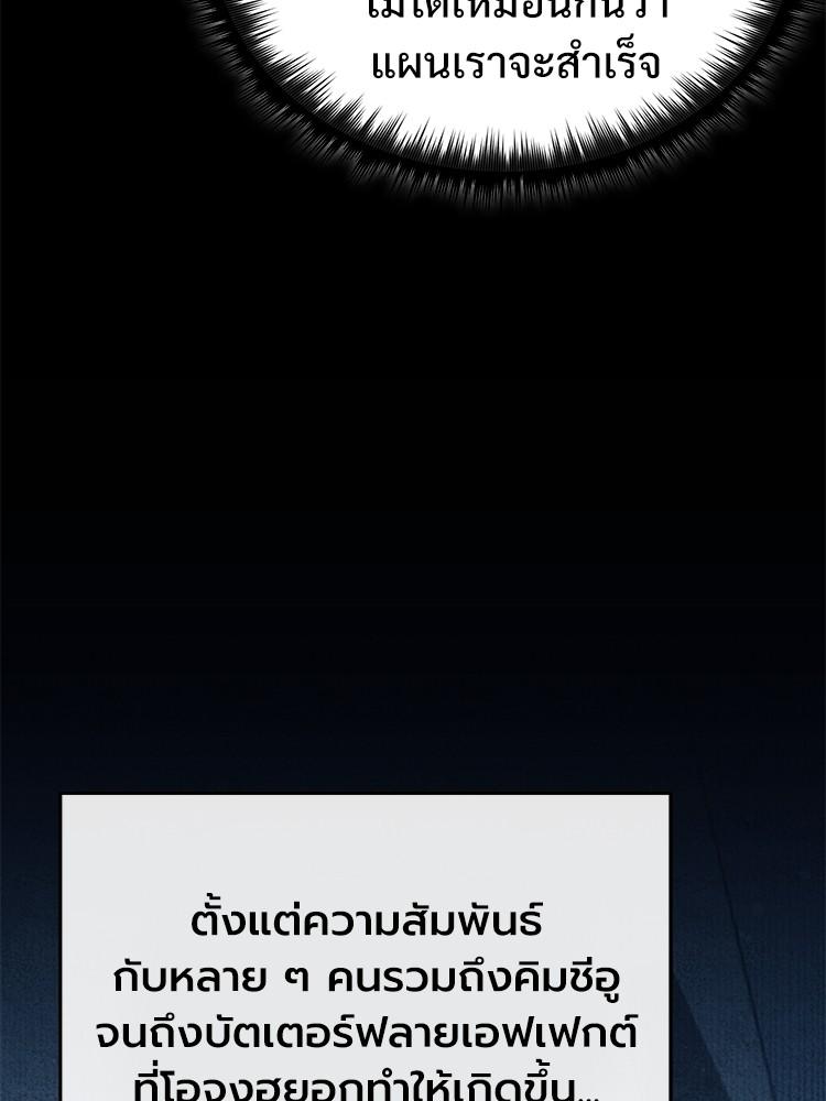 Devil Returns To School Days ตอนที่ 33 111
